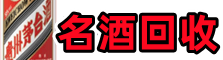 鄂托克旗客聚名酒回收店